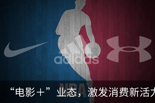 “电影＋”业态，激发消费新活力（解码·文化市场新观察）